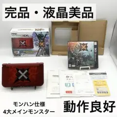 【完品・液晶美品】ニンテンドー3DSLL モンスターハンタークロス 本体 動作品