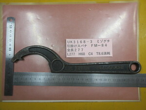 ミゾグチ　引掛けスパナ　ＦＭー８４　全長２７７ｍｍ　UK3168-3