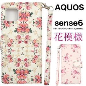 AQUOS sense6 SH-54B (docomo)/AQUOS sense6 SHG05 (au)/AQUOS sense6 SH-RM19 (楽天モバイル) 花模様 手帳型ケース