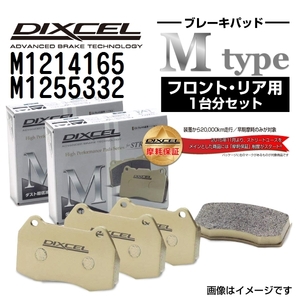 M1214165 M1255332 Mini F55 5door DIXCEL ブレーキパッド フロントリアセット Mタイプ 送料無料