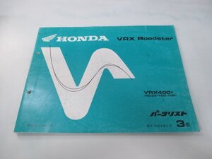 VRXロードスター パーツリスト 3版 ホンダ 正規 中古 バイク 整備書 VRX400 NC33-100 105 rx 車検 パーツカタログ 整備書