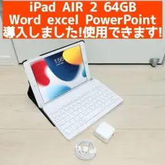 iPad AIR 2 64GB 保護ケース キーボード付き　管20