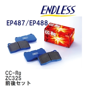 【ENDLESS】 ブレーキパッド CC-Rg CRG2487488 スズキ スイフト ZC32S フロント・リアセット