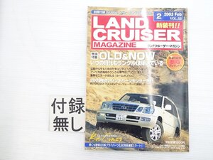 X2L ランドクルーザーマガジン 52/2003年のランクルトレンドパーツをリサーチ ランドクルーザープラド ランドクルーザー120 611