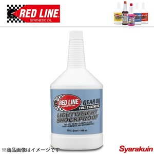 RED LINE/レッドライン レーシングギアオイル Light Weight Shock Proof ショックプルーフギアオイル 75w-140 1USQUART（0.94L） 1本