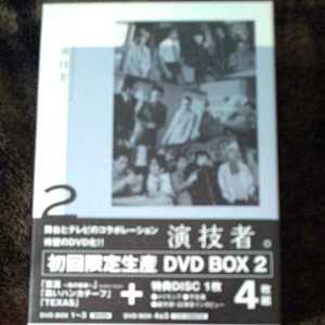 演技者。 初回限定生産 DVD BOX 2