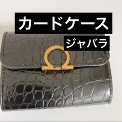 ⭐️⭐️カードケース レディース ジャバラ ブラック