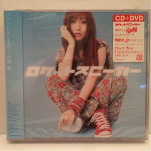大塚愛 新品シールド CD+DVD ロケットスニーカー