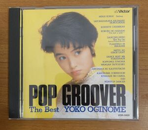 CD:荻野目洋子 POP GROOVER The Best 六本木純情派/ダンシング・ヒーロー/軽井沢コネクション 全15曲