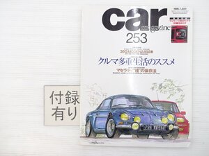 AA3L carmagazine/ルノーアルピーヌA110 ロータスエキシージ トヨタ2000GT アストンマーティンDBSスーパーレジェーラ センチュリー 71