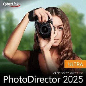 CyberLink PhotoDirector 2025 v16.0.1321.0 Ultra 最新アップデート可能 ダウンロード Windows版 永久版 日本語 