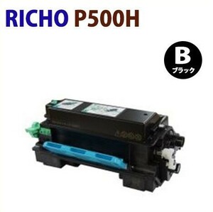 送料無料　RICOH用リサイクルトナー　P500H　P 501 / P 500 / IP 500SF対応　プリンタP500M/P501Mには使用できません　