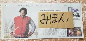 【即決】超レア★長瀬智也/TOKIO/泣くな、はらちゃん/ポスター/新聞広告/写真非売品チラシ切り抜き