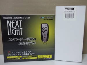 【新品】サーキットESL53＋T302K ヴィッツハイブリッドH29.1～R2.3 セーフティセンス無し＋スマートキー車用リモコンエンジンスターターSET