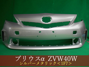 993032-2　TOYOTA　プリウスα　ZVW41W　フロントバンパー　前期　LW用　スポイラー無用　参考品番：52119-47250-B0　1F7【社外新品】