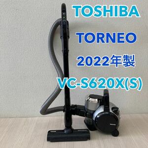 東芝 TOSHIBA トルネオ TORNEO キャニスター サイクロン式掃除機 クリーナー 2022年製 VC-S620X(S) 