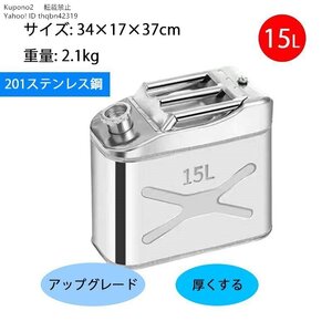 最新型 ガソリン携行缶 灯油タンク ポータブル燃料タンク 軽量耐久 ステンレス 防錆 防爆 持ち運び便利 15L