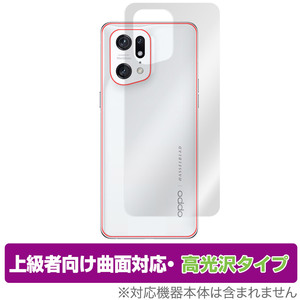 OPPO Find X5 Pro 背面 保護 フィルム OverLay FLEX 高光沢 for オッポ スマートフォン FindX5Pro 本体保護フィルム 曲面対応