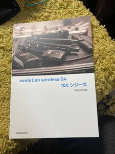 ゼンハイザ-evolutionWirelessＧ４－１００シリ－ズ取り扱い説明書84P