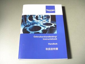 ◎トライアンフ タイガー エクスプローラー オーナーズマニュアル OM1045 (2011年発行 日本語 配線図なし TRIUMPH TIGER 1200 純正 取