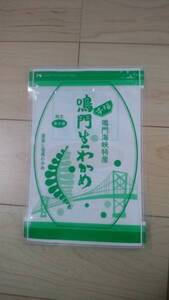 R6年新物～鳴門塩蔵ワカメ・・（500g入り・2袋）