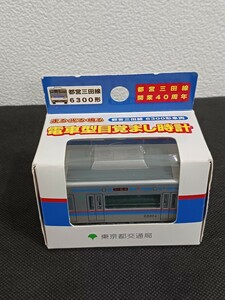 電車型 目覚まし時計　都営三田線　40周年