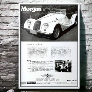 当時物!!! MORGAN プラス8 広告 /カタログ プラス4 プラス8 中古 Plus8 +8 車 マフラー パーツ カスタム 純正 バンパー ミラー Morgan