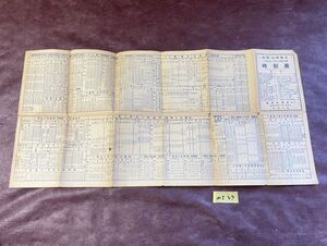 MI47 昭和22年 11月1日 改正 時刻表 山陽 山陰地方 定価 6圓 昭和 貴重 レア