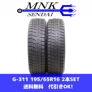 G-311(送料無料/代引きOK)ランクS 中古 美品 195/65R16 ヨコハマ アイスガードiG70 2021年 9分山 スタッドレス 2本SET バリ溝♪