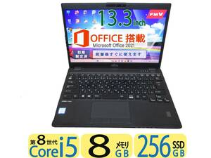 良品 FUJITSU U939/BW 超軽量799g ◆秒速起動Core i5 第8世代8CPU / 8GB / 爆速SSD 256GB ◆13.3型 ◆Windows11 ◆Office 2021付 ◆値下げ