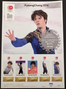 【宇野昌磨 選手】 2018年 平昌オリンピック 銀メダリスト 82円切手5面シート 新品 JOC公式ライセンス商品　引退　フィギュアスケート