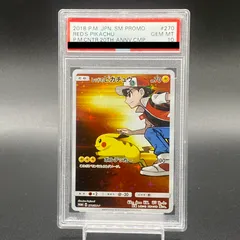 【PSA10】レッドのピカチュウ PROMO 270/SM-P