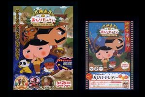 ♪2020年チラシ２種「映画 おしりたんてい」トロル（東映まんがまつり/仮面ライダー電王/ふしぎ駄菓子屋 銭天堂/りさいくるず）♪