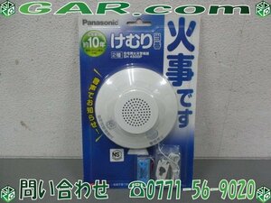 LN93 未開封品 Panasonic/パナソニック 住宅用 火災警報器 けむり当番 SH4500P 火災報知器