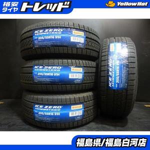 送料無料【新品】スタッドレスタイヤ ピレリ ICE ZERO 205/55R16 ４本 2023年製 大特価 アウトレット品 白河