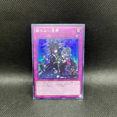 遊戯王　醒めない悪夢　スーパーレア