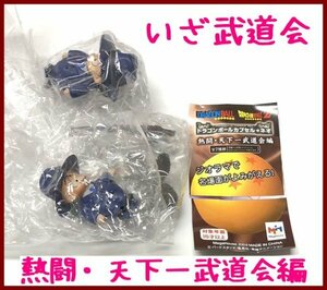 D30】未組立品 】ドラゴンボール ドラゴンボールカプセル・ネオ 熱闘・天下一武道会編【いざ武道会】孫悟空＆クリリン