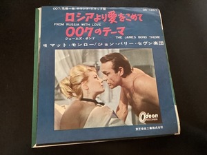 EP　「ロシアより愛をこめて　007のテーマ」 マットモンロー 　 ジョン・バリー・セヴン楽団