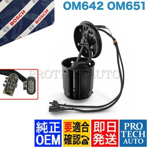 純正OEM BOSCH製 ベンツ Eクラス W212 E350 AdBlueヒーター/アドブルーレベルセンサー 対策品 OM642 OM651 エンジン用 2124710575