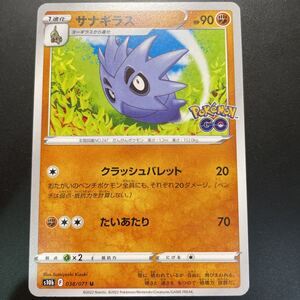 ポケモンカード　S10b　038/071　サナギラス　U　強化拡張パック Pokmon GO