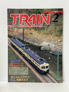 とれいん TRAIN Oゲージ 飯田線旧型国電 JR貨物 EF510とEH200 最重蒸気C&O アラゲニー 2002-02 No.326