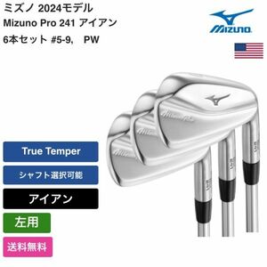 ★新品★送料無料★ ミズノ Mizuno Mizuno Pro 241 アイアン 6本セット #5-9， PW 左用 True Temper