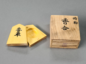 【洛座】かわいい 香車 将棋駒形 香合 つげ ＜茶道具 柘植 黄楊 ◆06-08