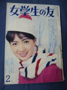 ⑧女学生の友1965姿美千子/山本リンダ柏木由起子,西尾三枝子,島かおり和泉雅子,松原智恵子,高石かつ枝,園まり守屋浩いしだあゆみ吉永小百合