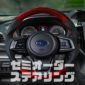 SUBARU スバル インプレッサ GT/GK (16-23) D型 ステアリング ホイール ハンドル レッドカーボンxパンチングレザー トップマーク無