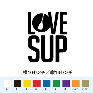 【サップテッカー】ラブ サップ LOVE SUP サップ大好き