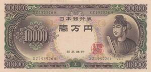 ★★聖徳太子10000円 2桁★