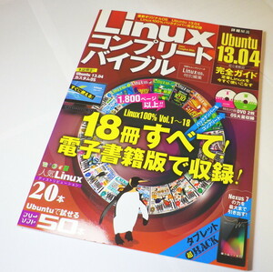 Linuxコンプリートバイブル (100%ムックシリーズ)