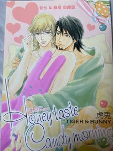 TIGER&BUNNY虎兎 合同誌［Honey taste Candy morning］Orangepeel&すけたら