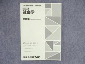 UQ85-138 TAC/タック 公務員講座 選択講義 社会学 問題集 2023年合格目標 未使用 07m4B